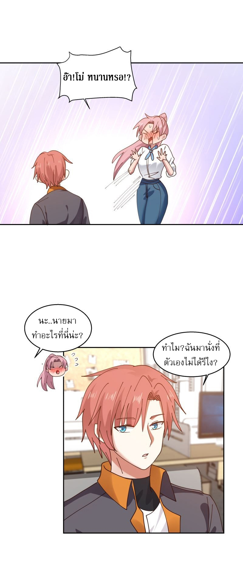 I have dragon in my body ตอนที่ 245 หน้า 4