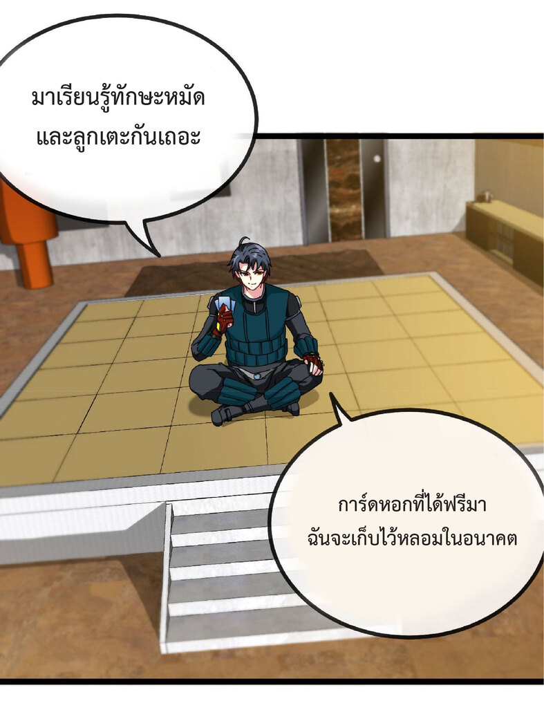 Super god system  ระบบสุดเทพ ตอนที่ 47 หน้า 46