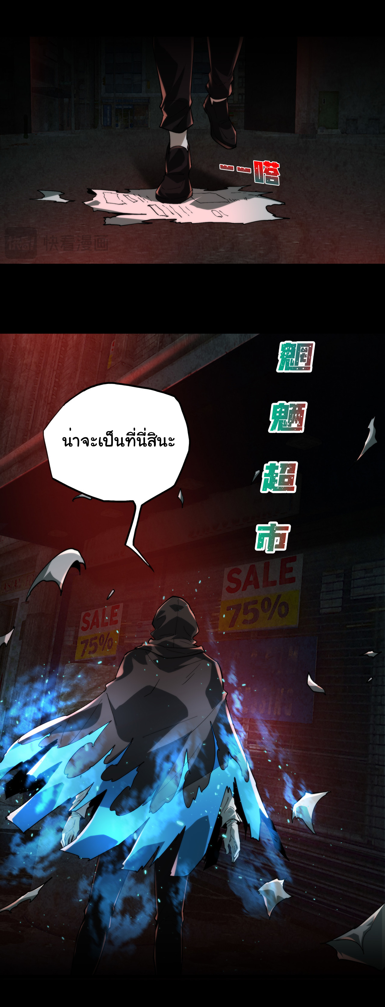 I Play the Horror World as a Simulation Game ตอนที่ 12 หน้า 35