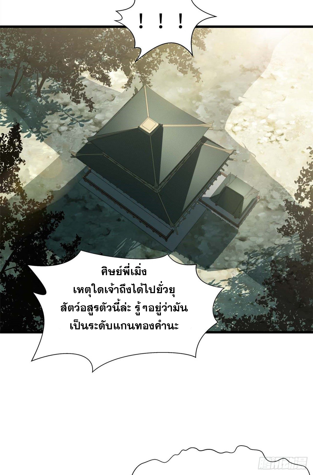 ระบบสุ่มดวงชะตา(ทันจีน) ตอนที่ 16 หน้า 16