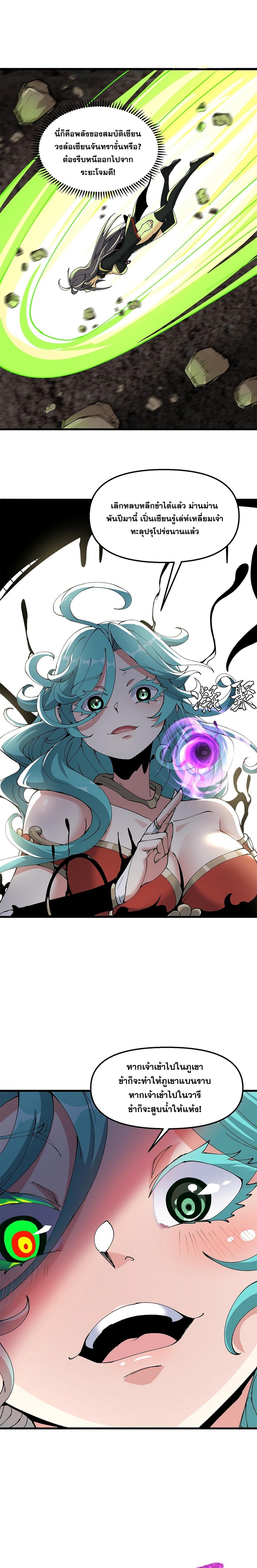 After Ten Years of Chopping Wood Immortals Begged To Become My Disciples ผ่าฟืนสิบปี มีนางเซียนขอเป็นศิษย์ ตอนที่ 20 หน้า 13