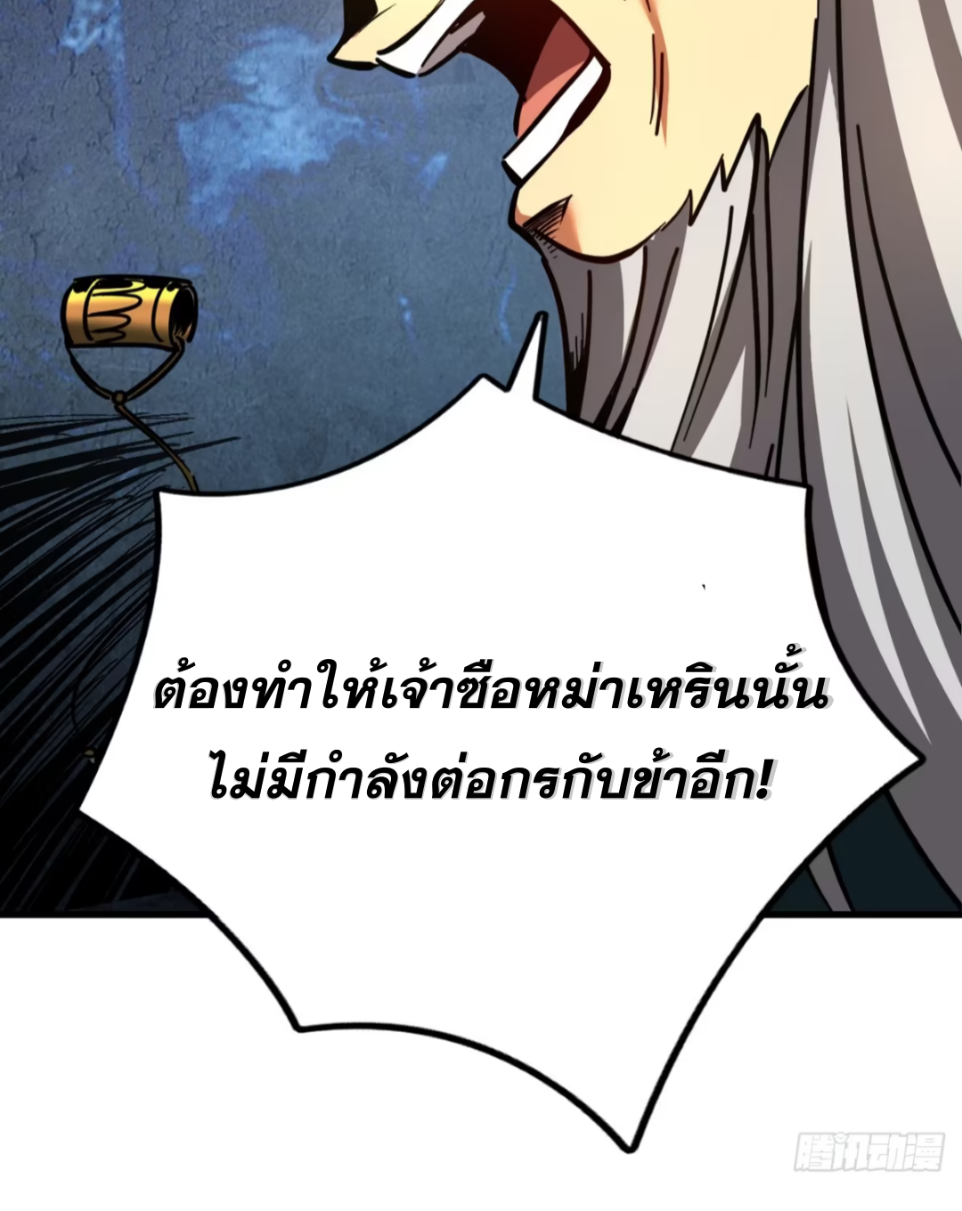 My Disciples Cultivate, While I Slack Off!  ศิษย์ของข้าฝกฝน ส่วนข้าขี้เกียจ ตอนที่ 108 หน้า 11
