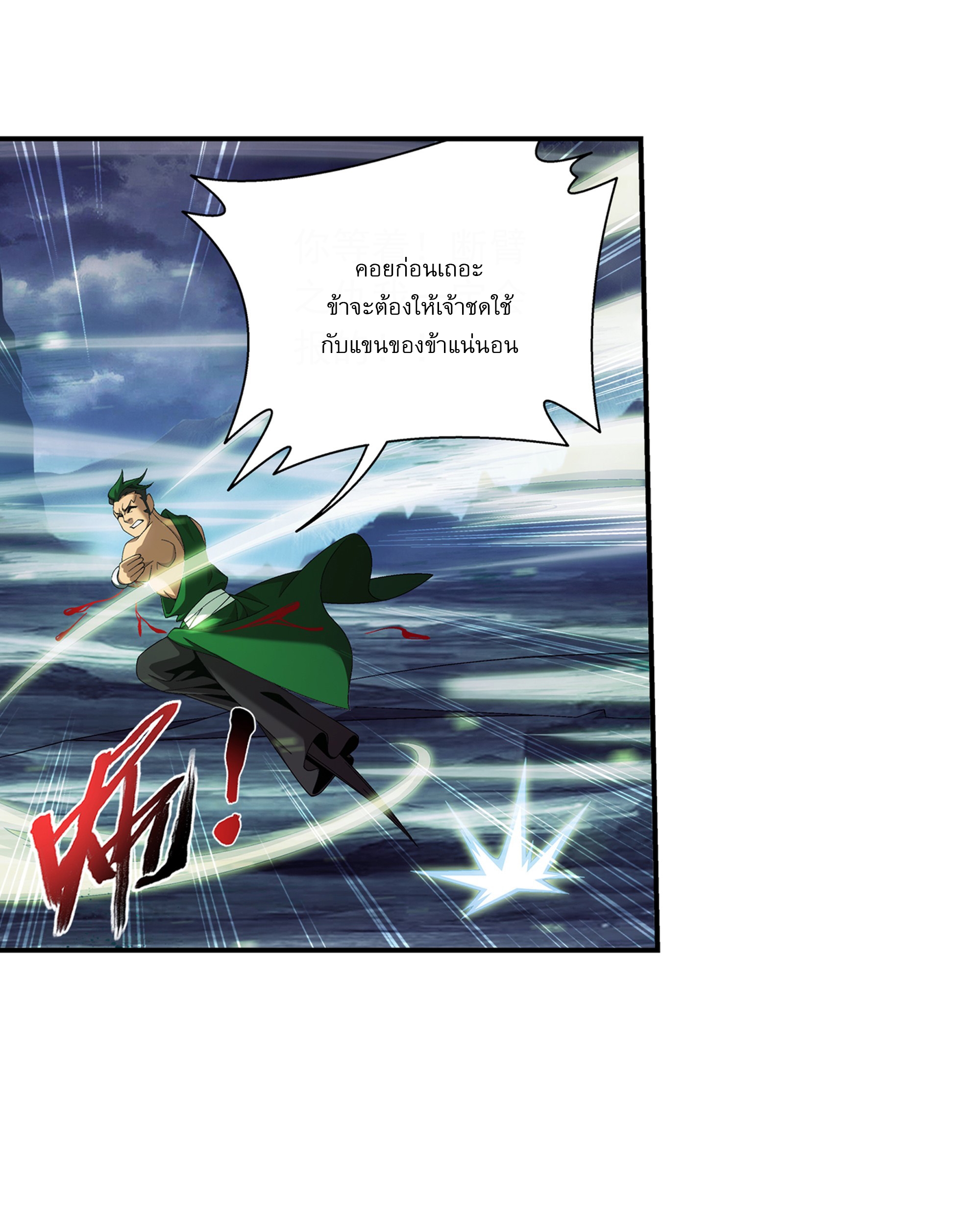 Da Zhu Zai ศึกปรมาจารย์สะท้านฟ้า (ชนจีน) ตอนที่ 278 หน้า 7