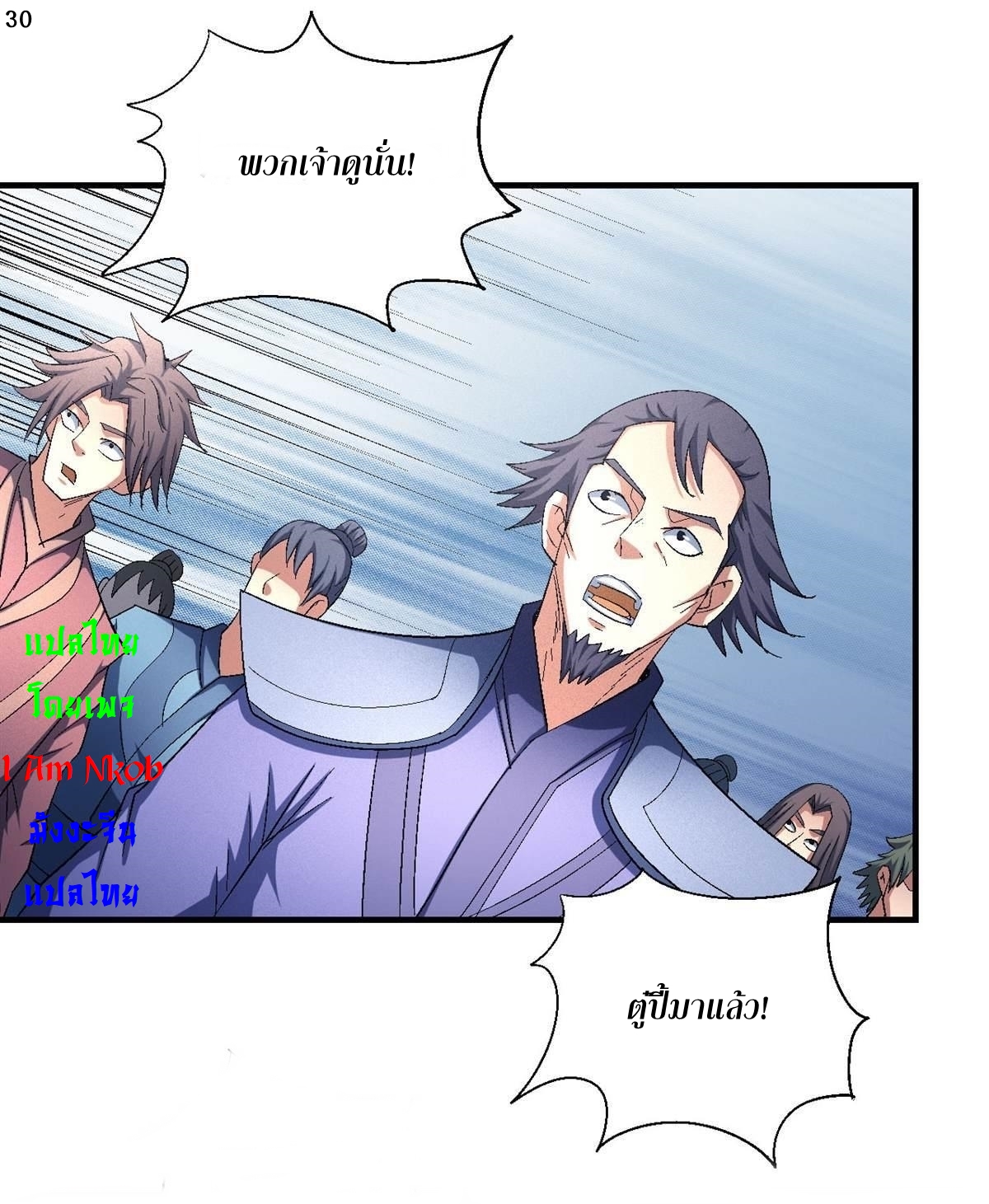 God of Martial Arts เทพยุทธ์แห่งใต้หล้า ตอนที่ 29 หน้า 31