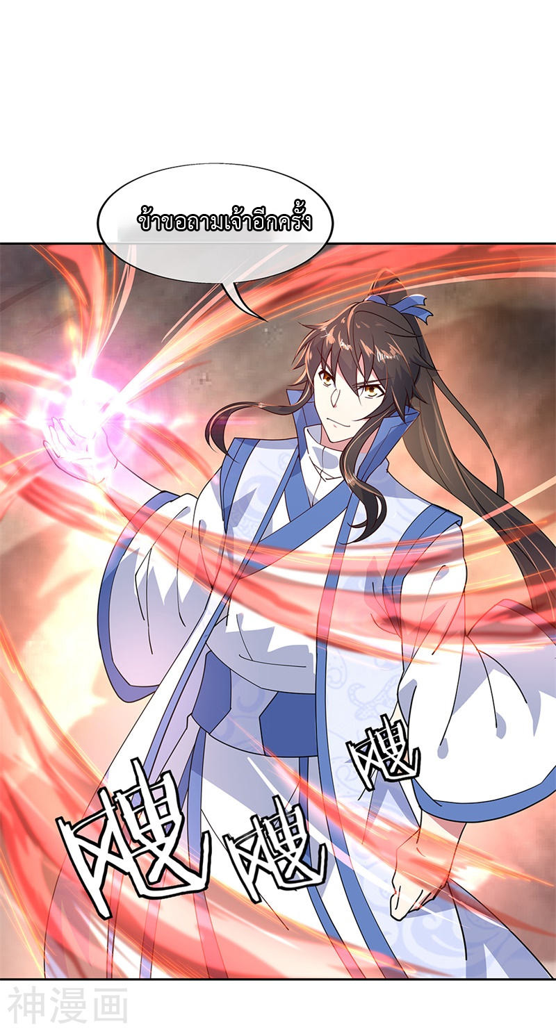 peerless battle spirit ตอนที่ 138 หน้า 22