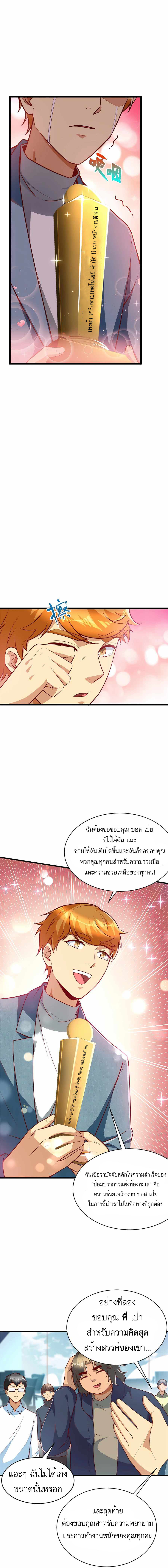 ระบบผลาญเงินเพื่อเป็นประธานบริษัท ตอนที่ 27 หน้า 8