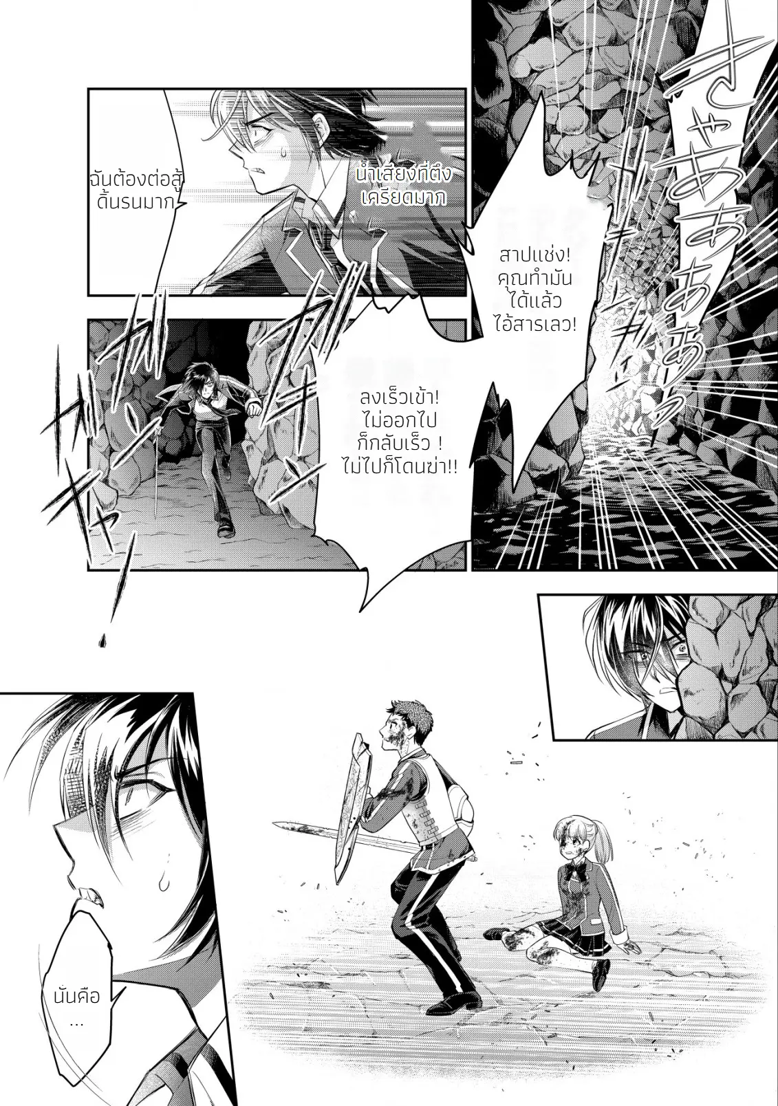 อาคุเกียคุ ฮาโด ผู้วายร้าย ตอนที่ 6 หน้า 19