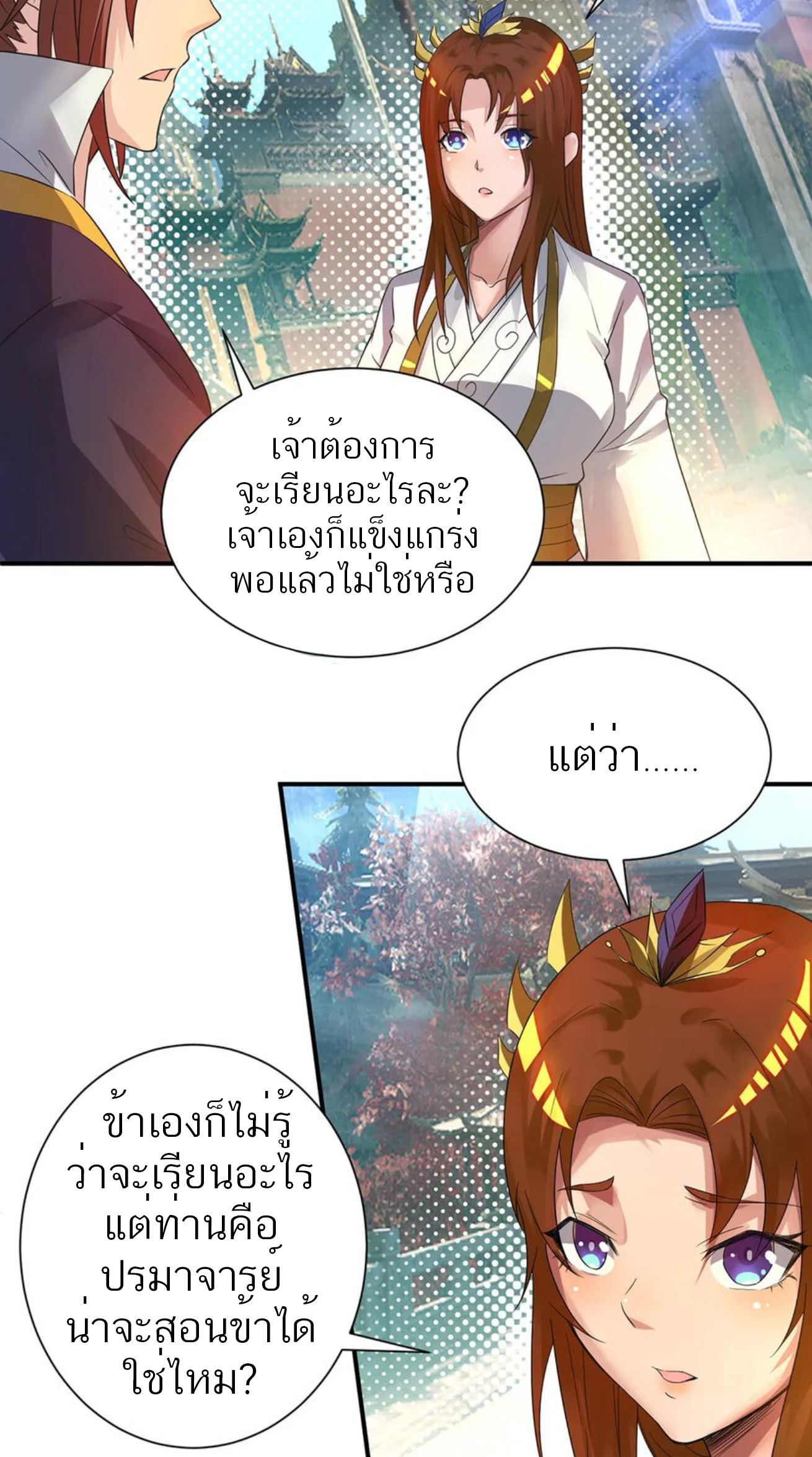 I Have Nine Female Disciples ตอนที่ 17 หน้า 16