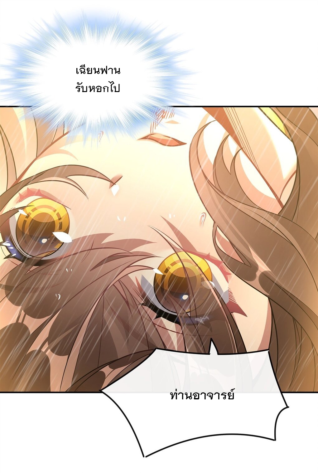 ศิษย์ของข้าล้วนมีอนาคตที่ยิ่งใหญ่ (ชนจีน) ตอนที่ 89 หน้า 25