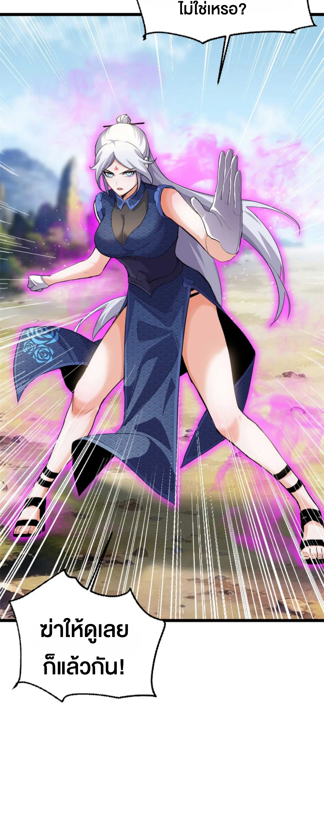 โคตรเทพร้านสัตว์อสูร ตอนที่ 153 หน้า 39