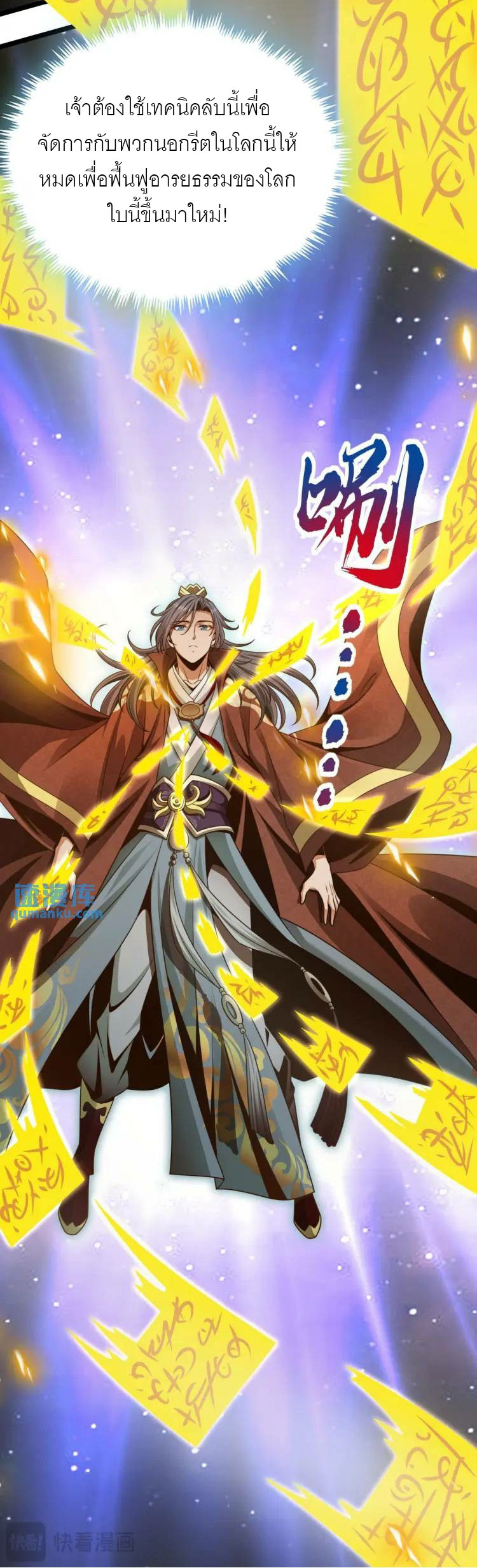 จักรพรรดิซวน (ชนจีน) ตอนที่ 3 หน้า 16