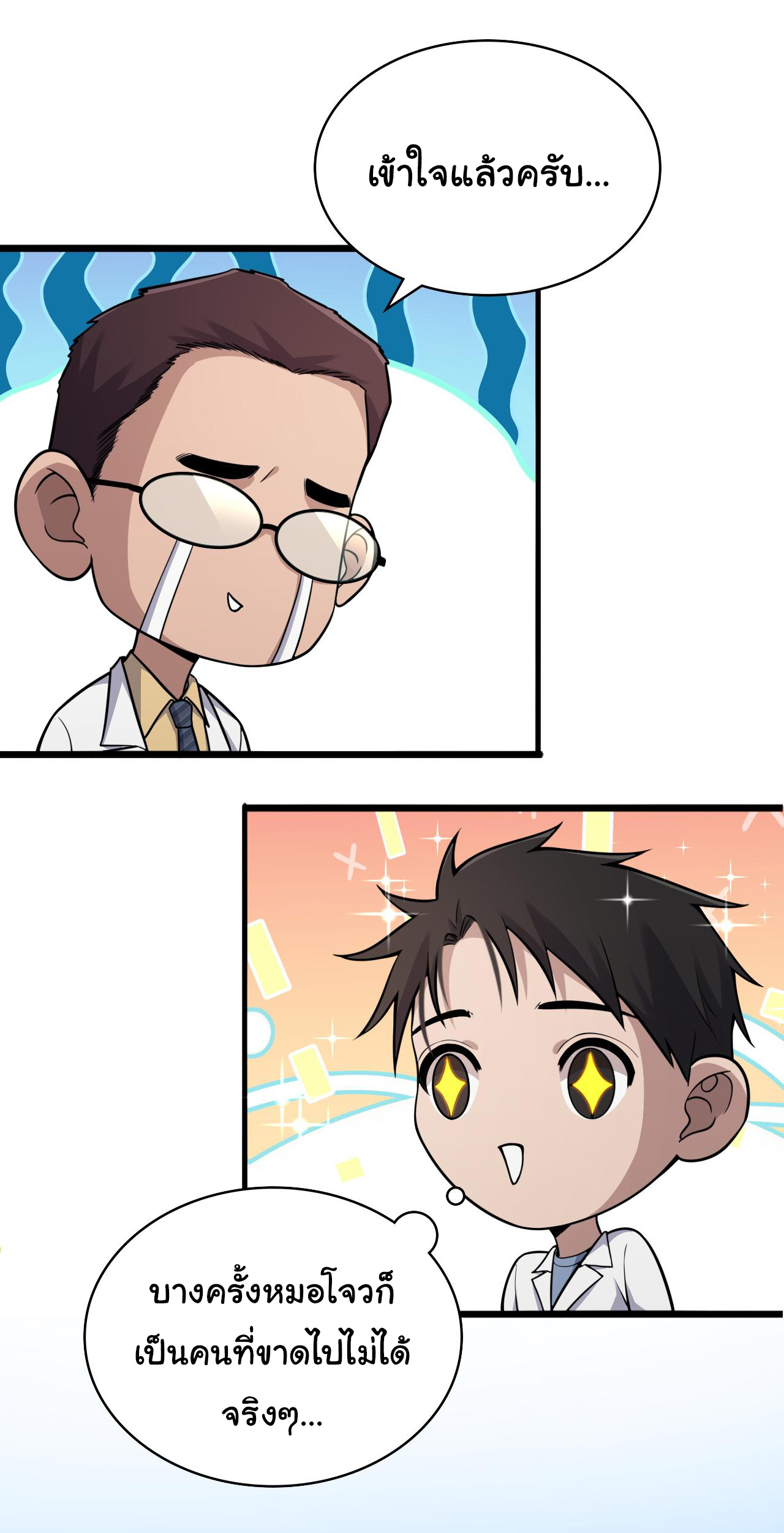 สุดยอดระบบของหมอหลิงหรัน ตอนที่ 126 หน้า 38