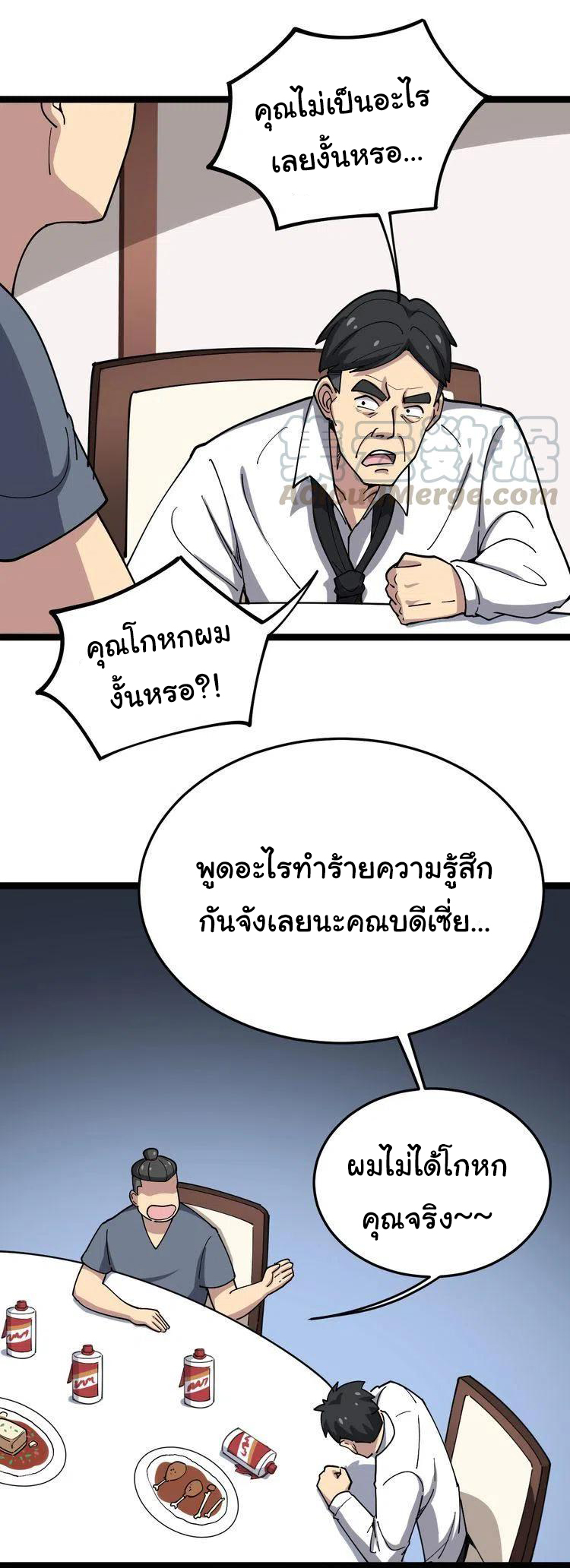 Bad Hand Witch Doctor สุดยอดพ่อมดหมอผี ตอนที่ 19 หน้า 19