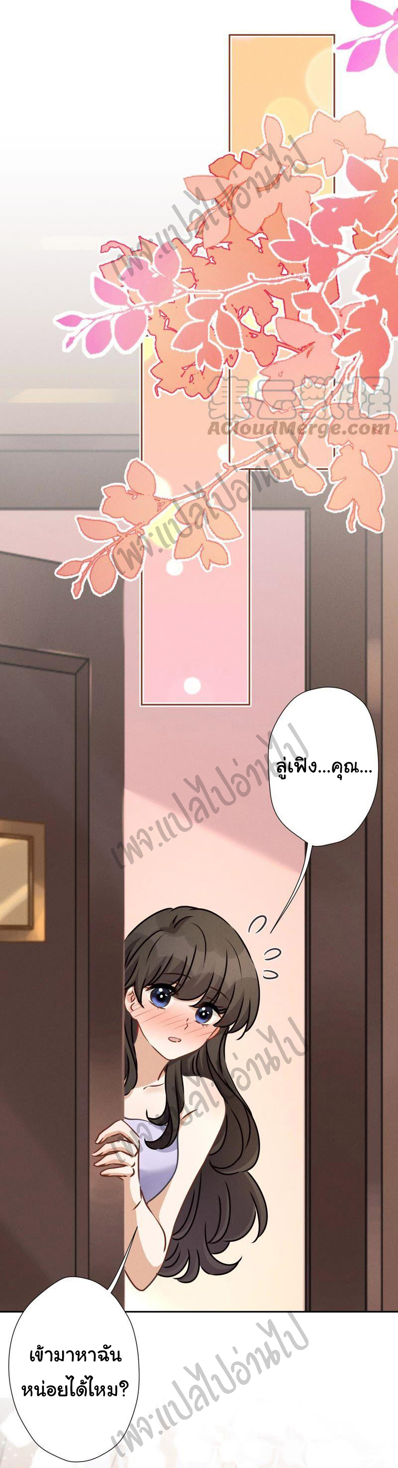 Lu Feng is the best son-in-law สุดยอดลูกเขย "ลู่เฟิง" ตอนที่ 31 หน้า 21