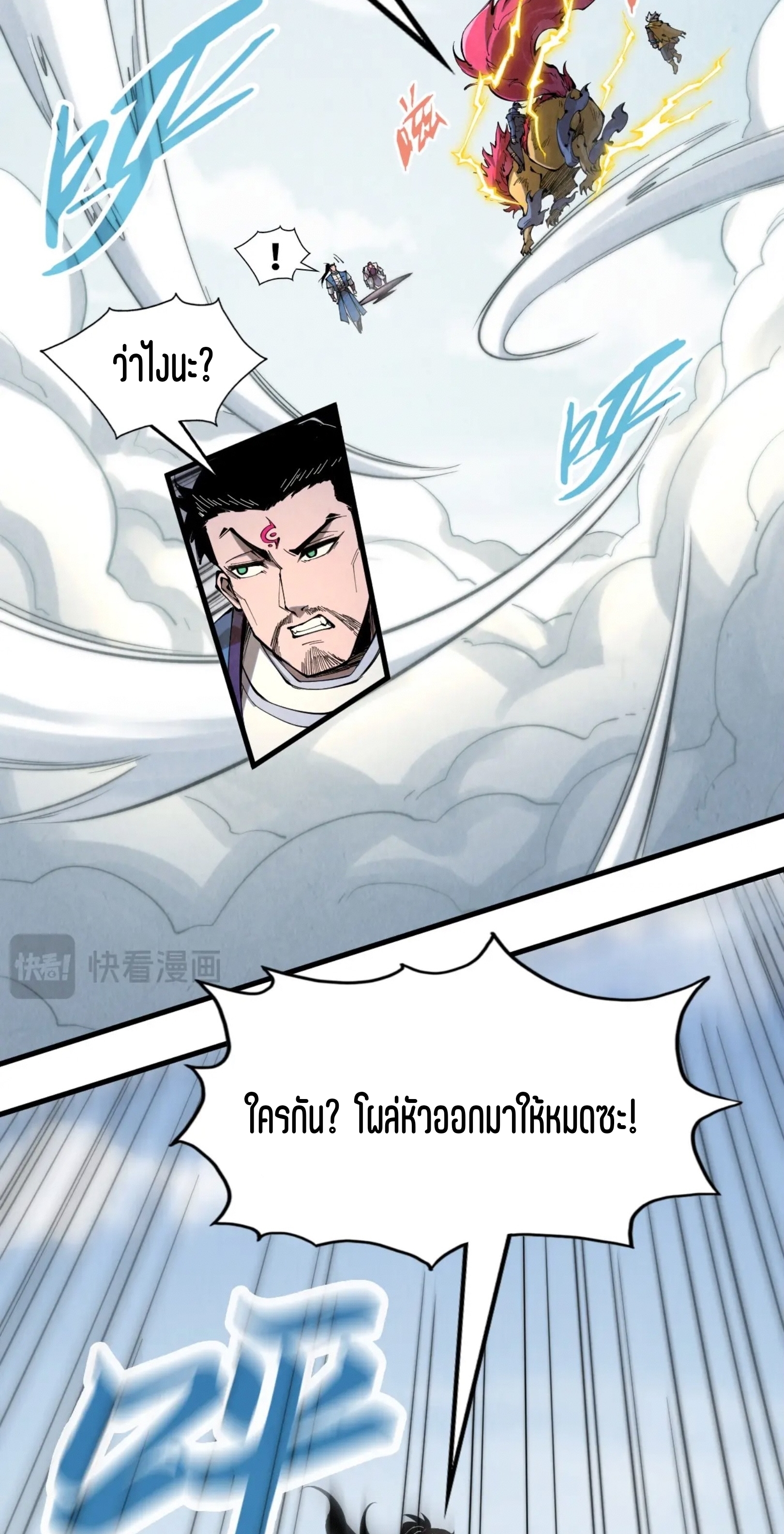 มหาเทพนิรันดร์กาล ตอนที่ 137 หน้า 48