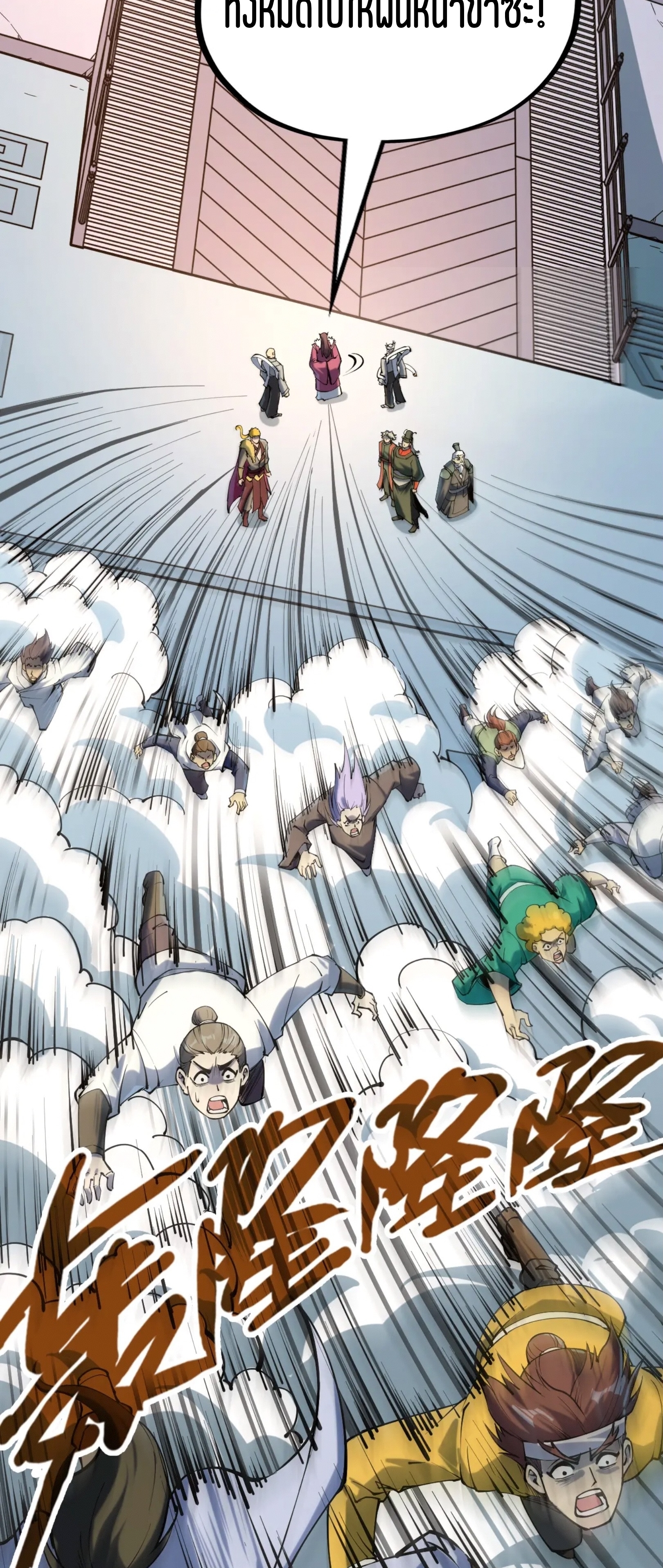 มหาเทพนิรันดร์กาล ตอนที่ 126 หน้า 60