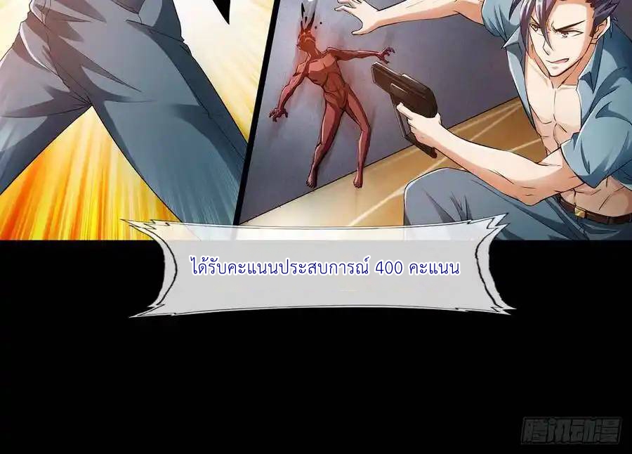 The Strongest Death System ตอนที่ 7 หน้า 12