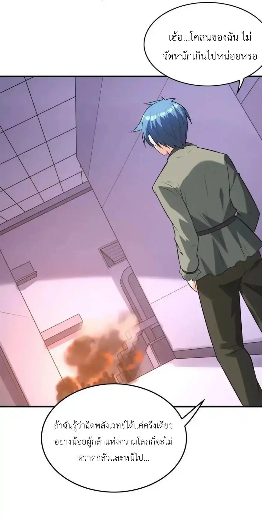 My Harem Is Entirely Female Demon Villains ตอนที่ 91 หน้า 45