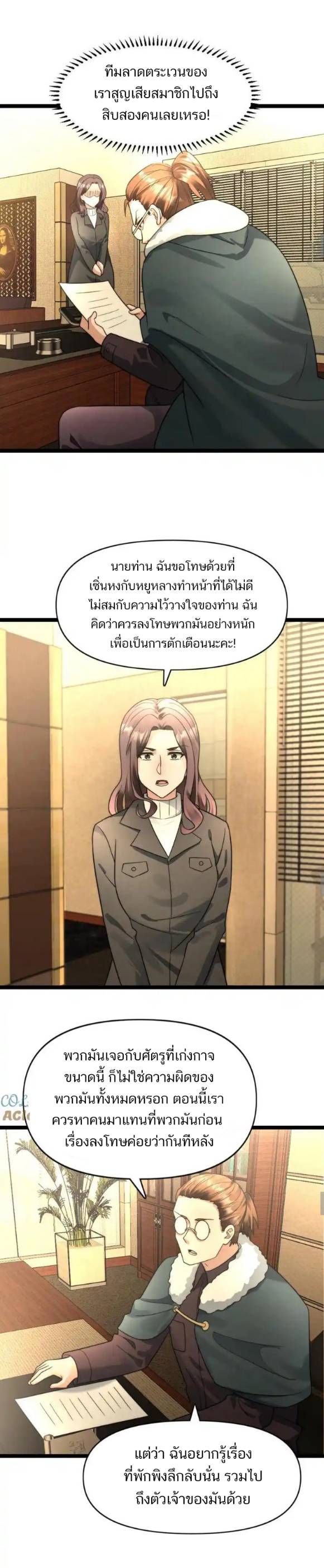 Freezing the World：I Built a Doomsday Safehouse ตอนที่ 160 หน้า 4