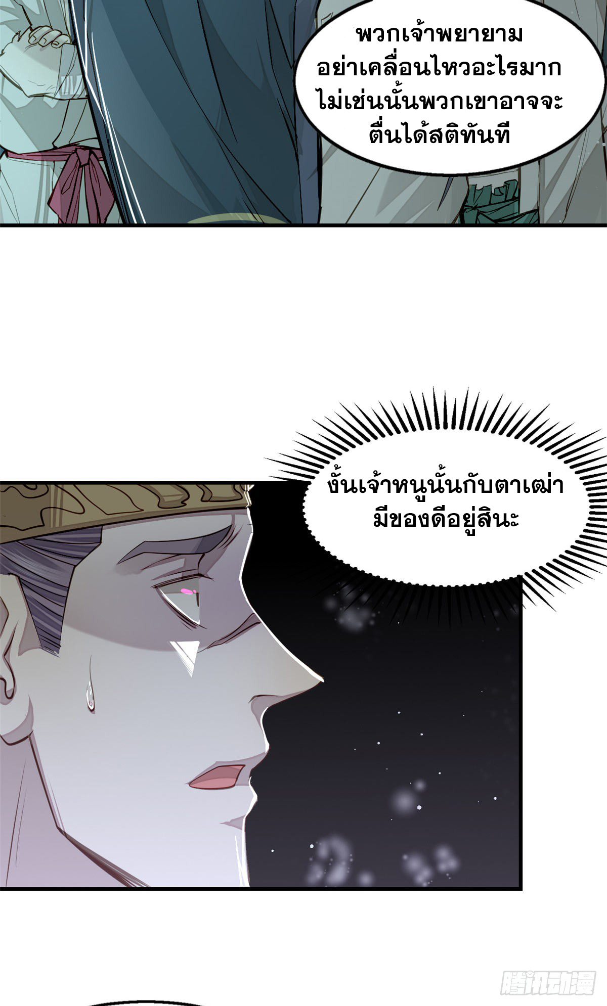 จิตปีศาจ ตอนที่ 9 หน้า 14