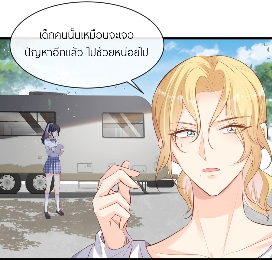 ดาราสาวเจ้าเสน่ห์กับนายเย็นชา ตอนที่ 23 หน้า 20