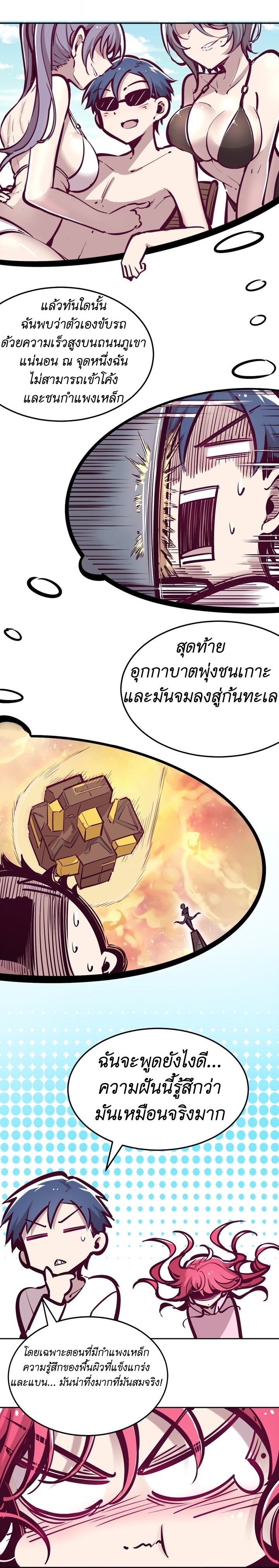Demon x Angel can't get along! ตอนที่ 38 หน้า 14