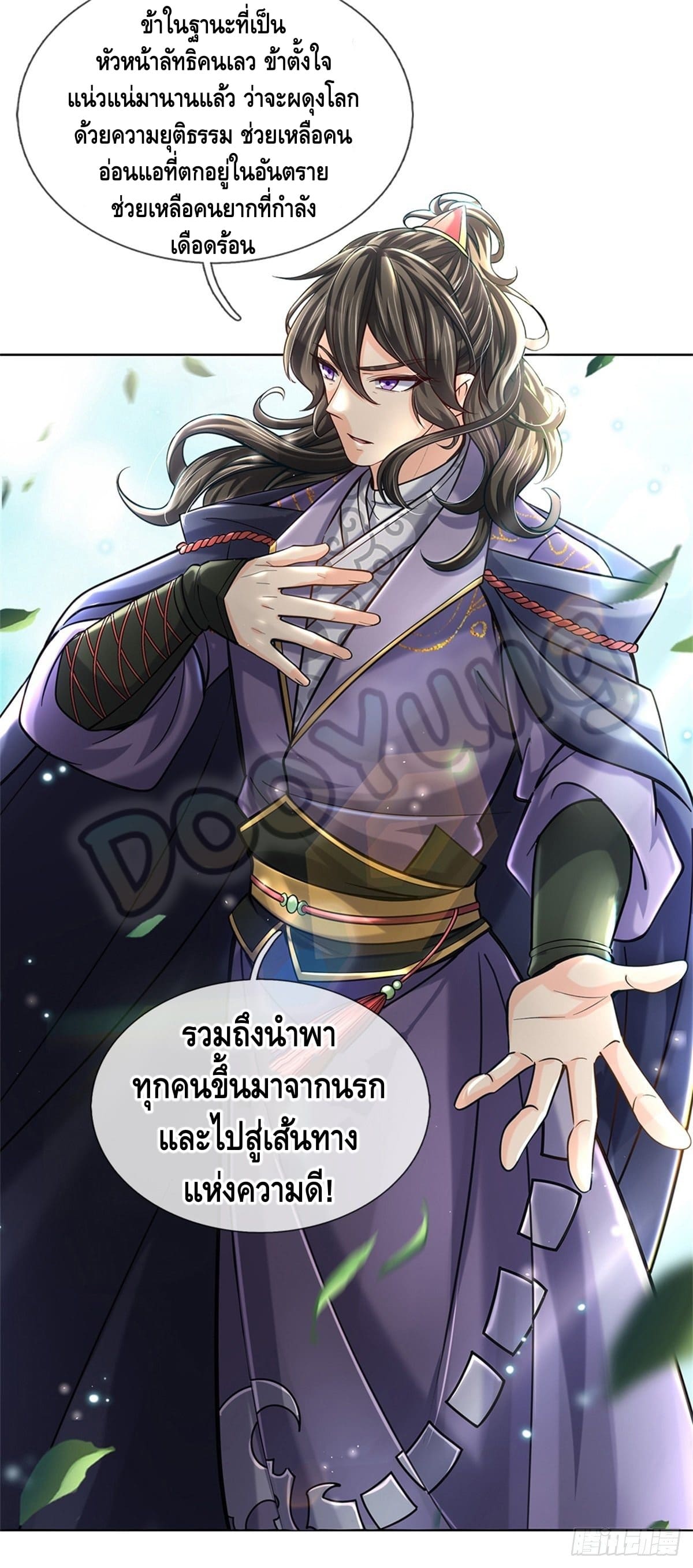 Way of Domination ตอนที่ 34 หน้า 28
