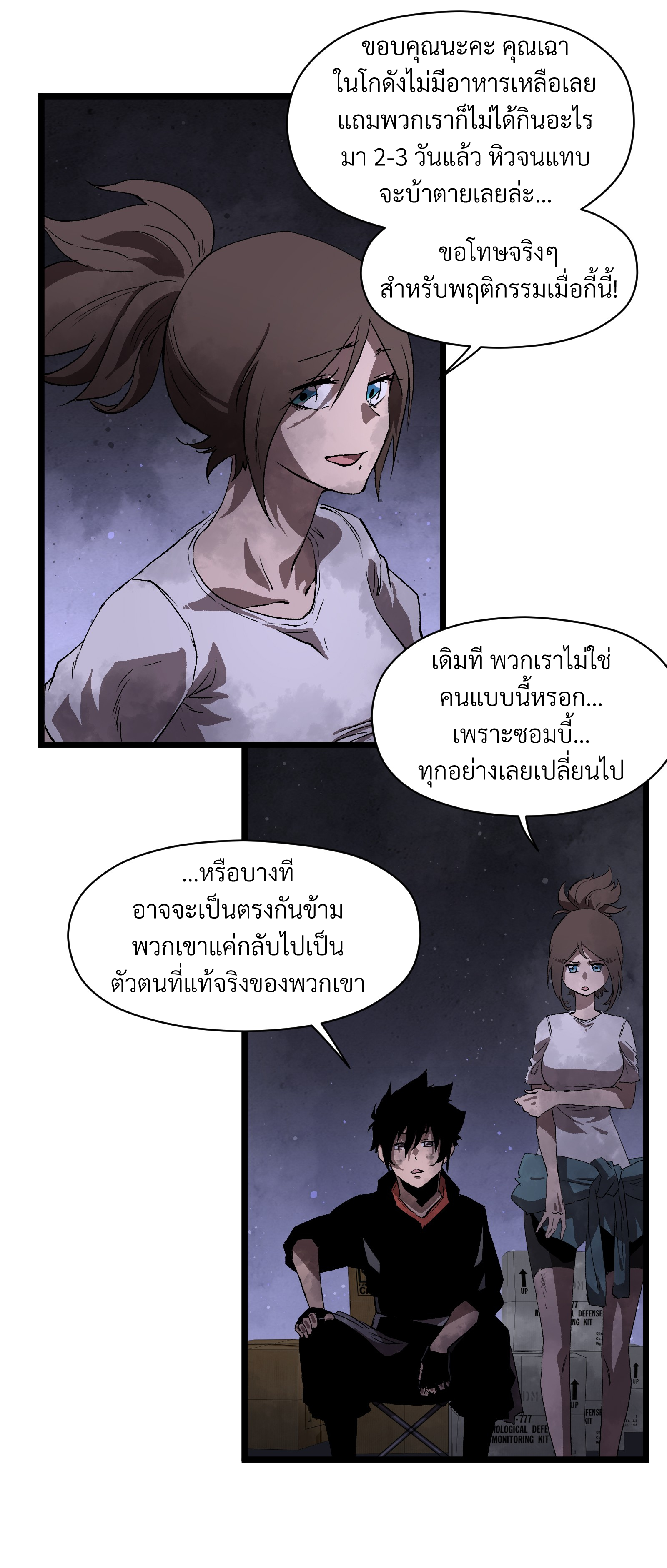 บริษัทจัดส่งในวันสิ้นโลก ตอนที่ 5 หน้า 6