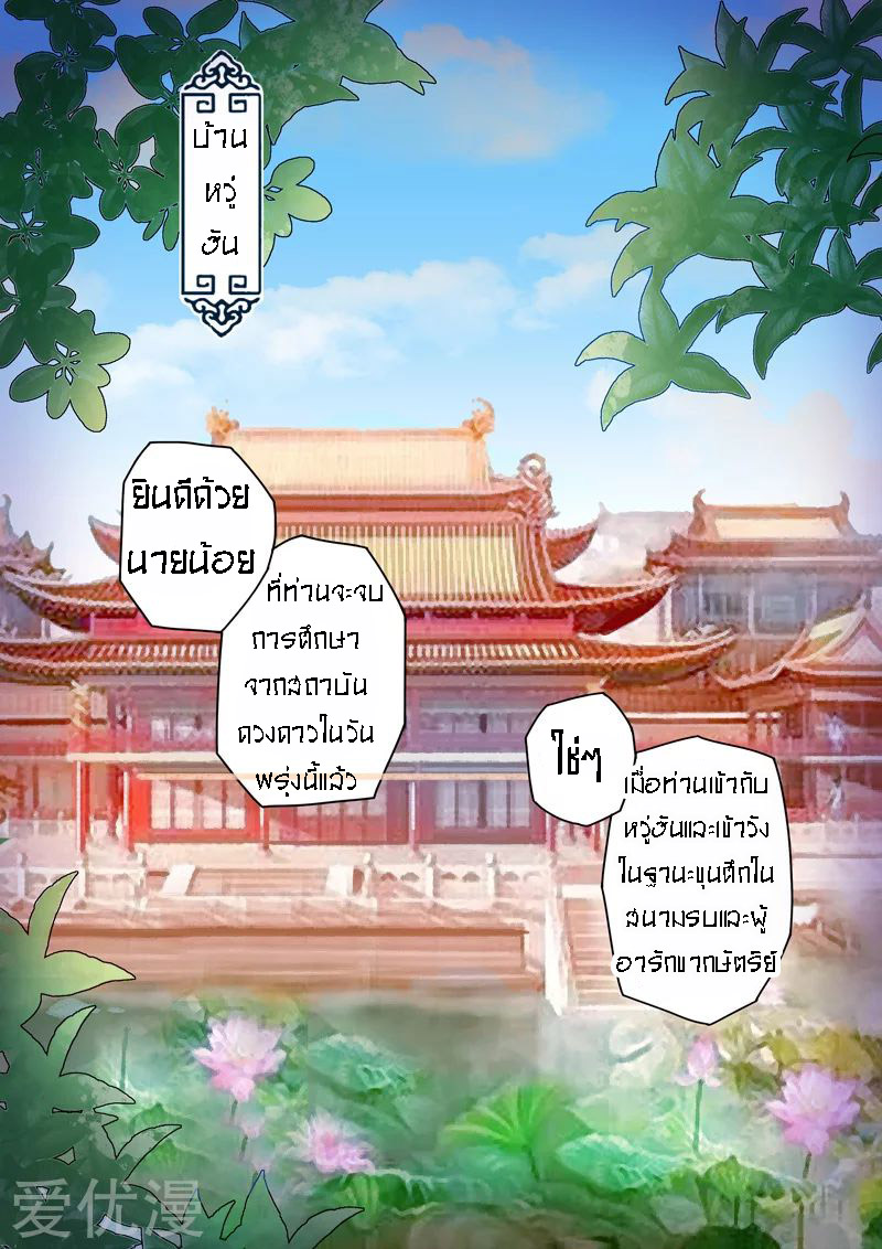 Martial Master  ปรมาจารย์การต่อสู้ ตอนที่ 70 หน้า 5