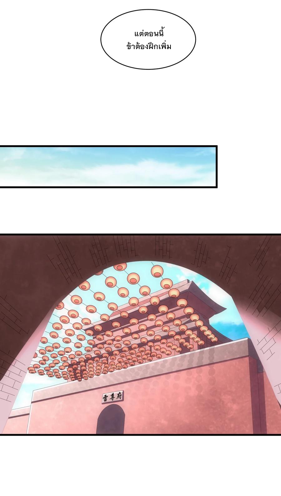 มหาเทพเอกะหมื่นบรรพกาล (จบ) ตอนที่ 59 หน้า 35