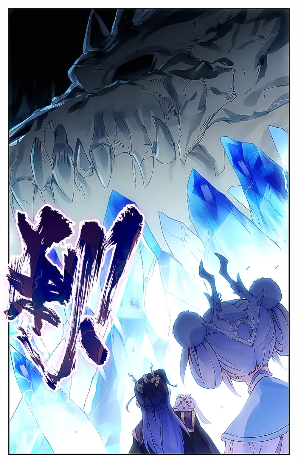 บรรพกาลแห่งวิญญาณศักดิ์สิทธิ์ ตอนที่ 32 หน้า 17