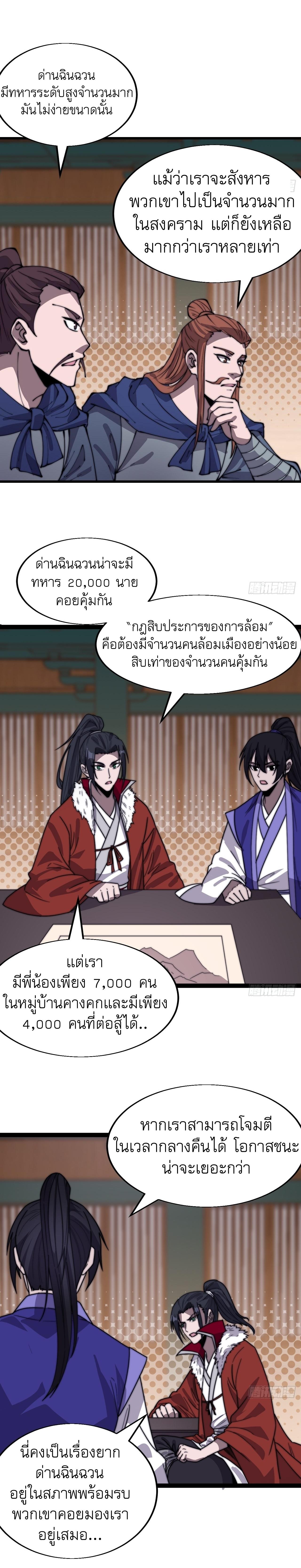 Starting a Mountain ตอนที่ 357 หน้า 3