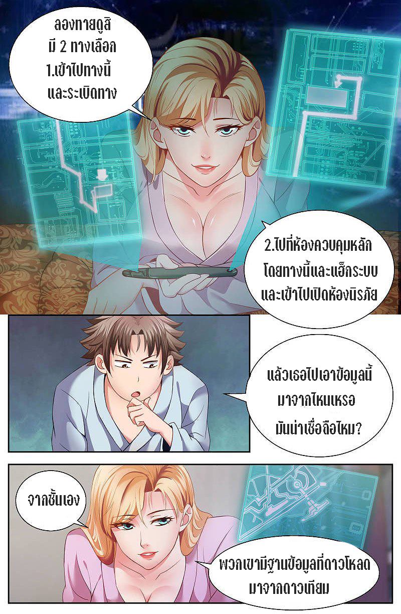 เจียงเฉิน ตอนที่ 17 หน้า 8