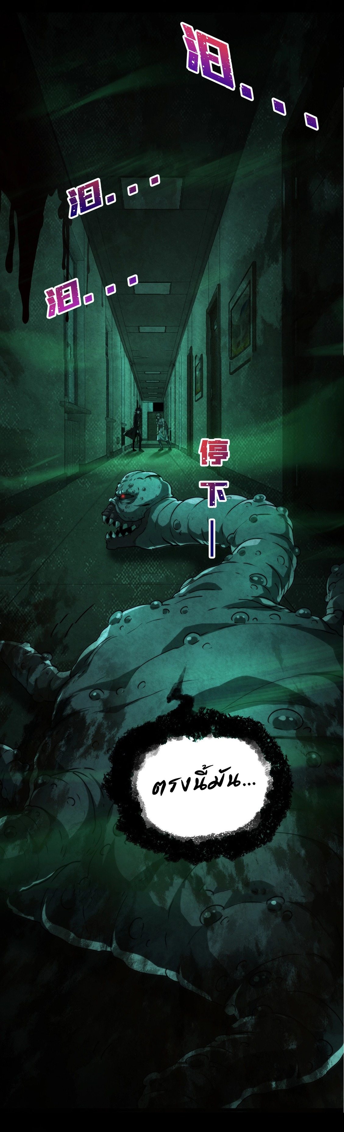 I Play the Horror World as a Simulation Game ตอนที่ 9 หน้า 29