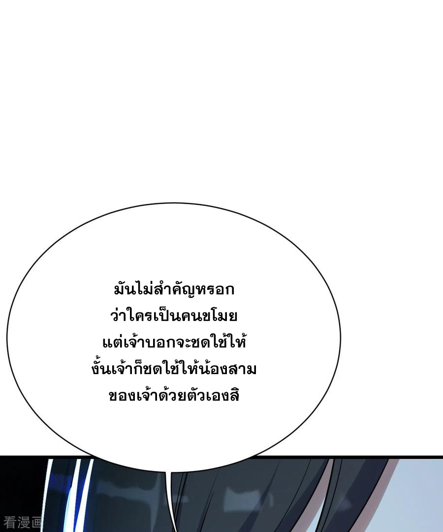 เทพอสูรสยบฟ้า ตอนที่ 138 หน้า 5