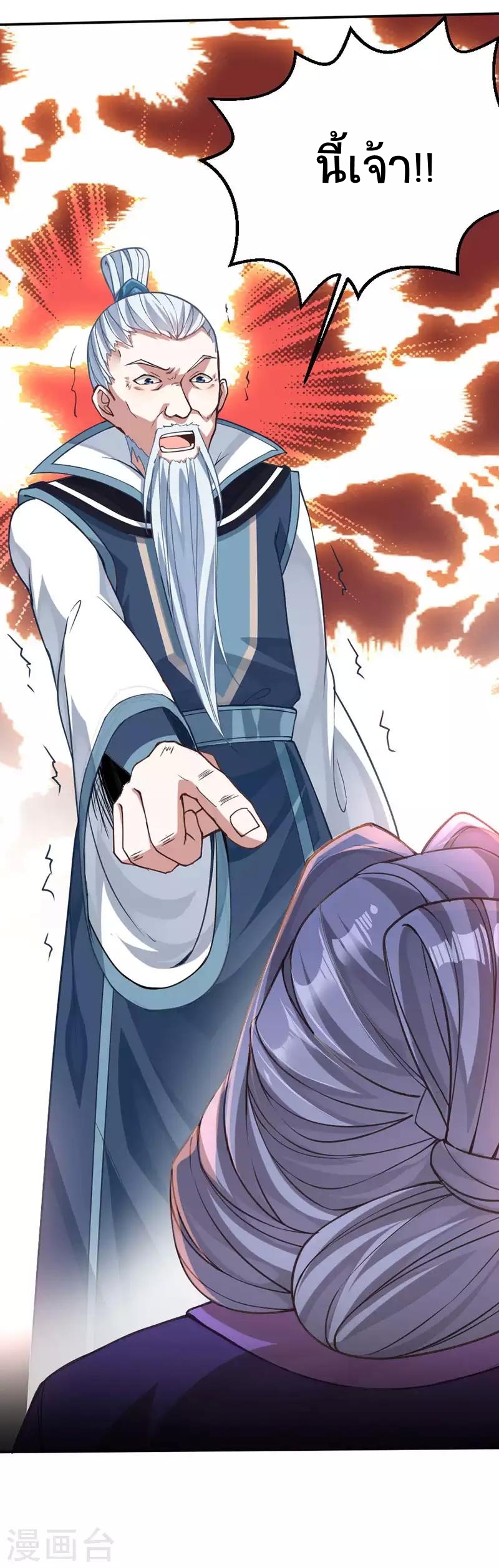 การกลับมาของจักพรรดิ์ ตอนที่ 11 หน้า 23