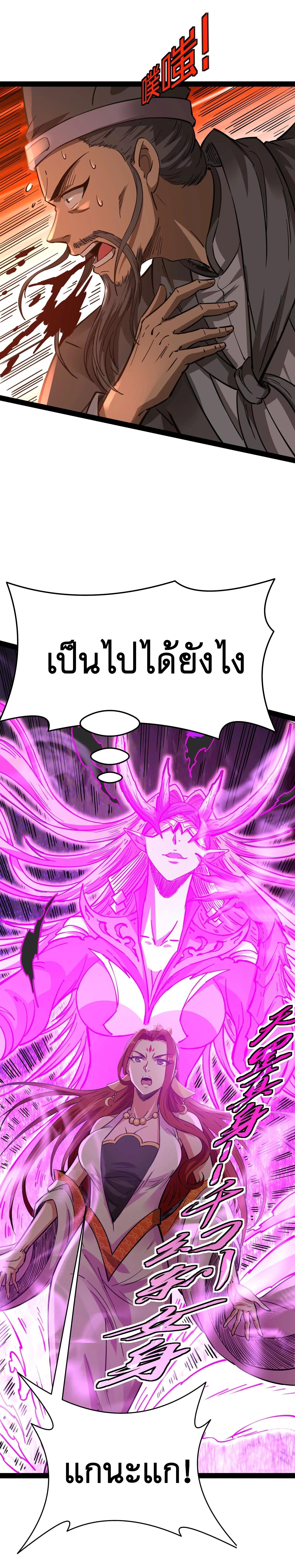 I Am The King | ระเบิดสวรรค์ ตอนที่ 70 หน้า 23