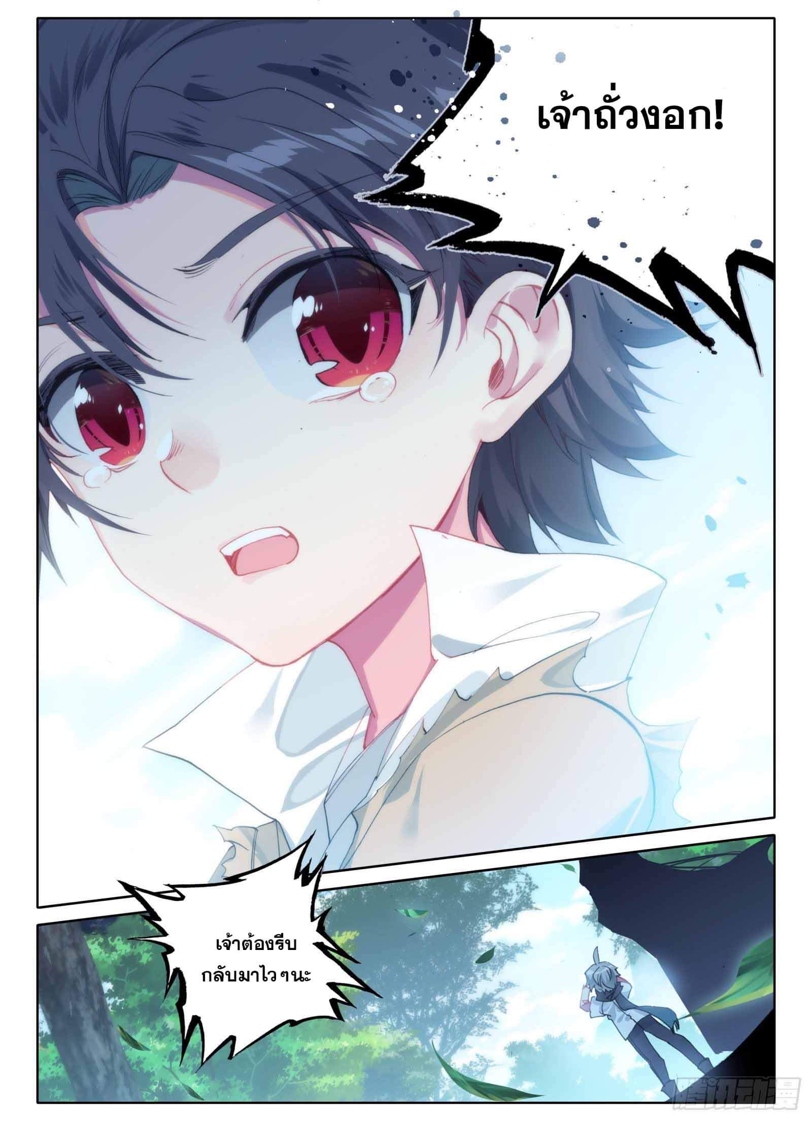 มีแต่ข้าที่เป็นเซียน (ทันจีน) ตอนที่ 3 หน้า 14