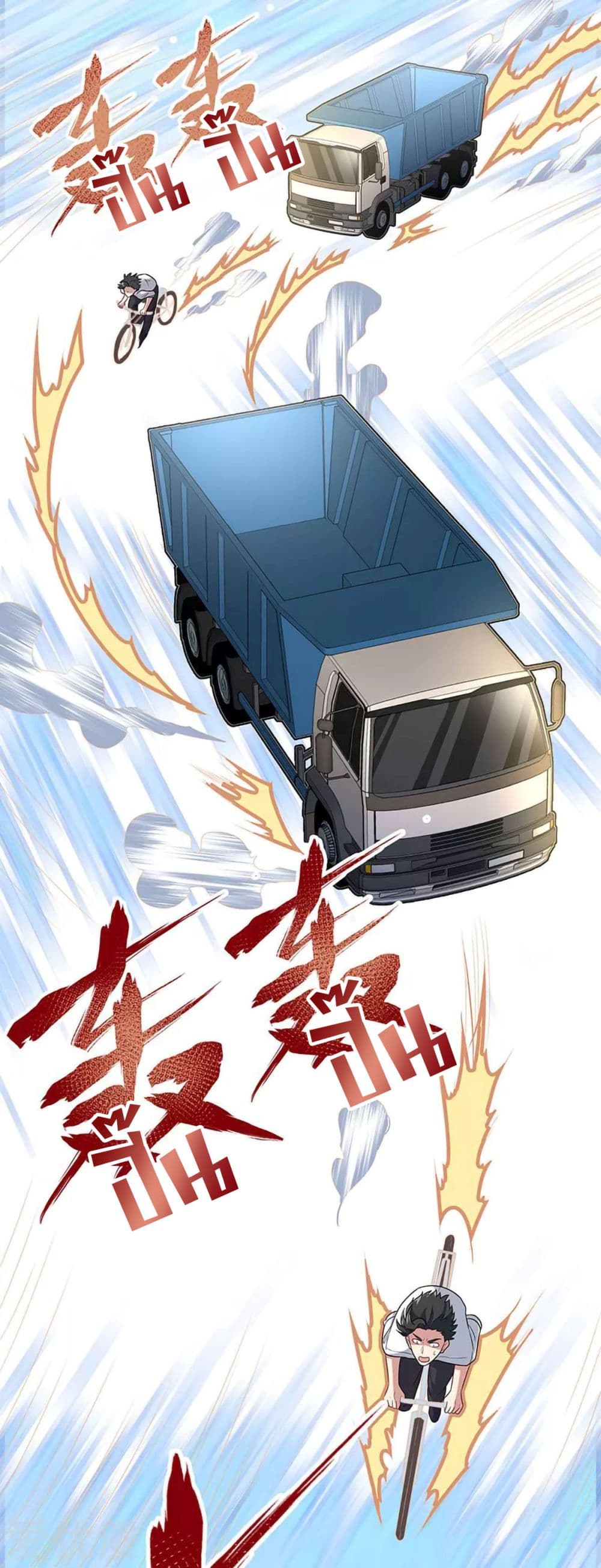 โครตเกรียนเซียนโอสด ตอนที่ 66 หน้า 20