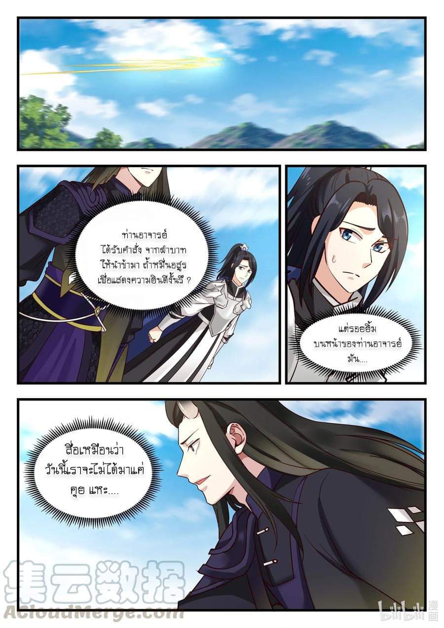 dragon throne ตอนที่ 62 หน้า 10