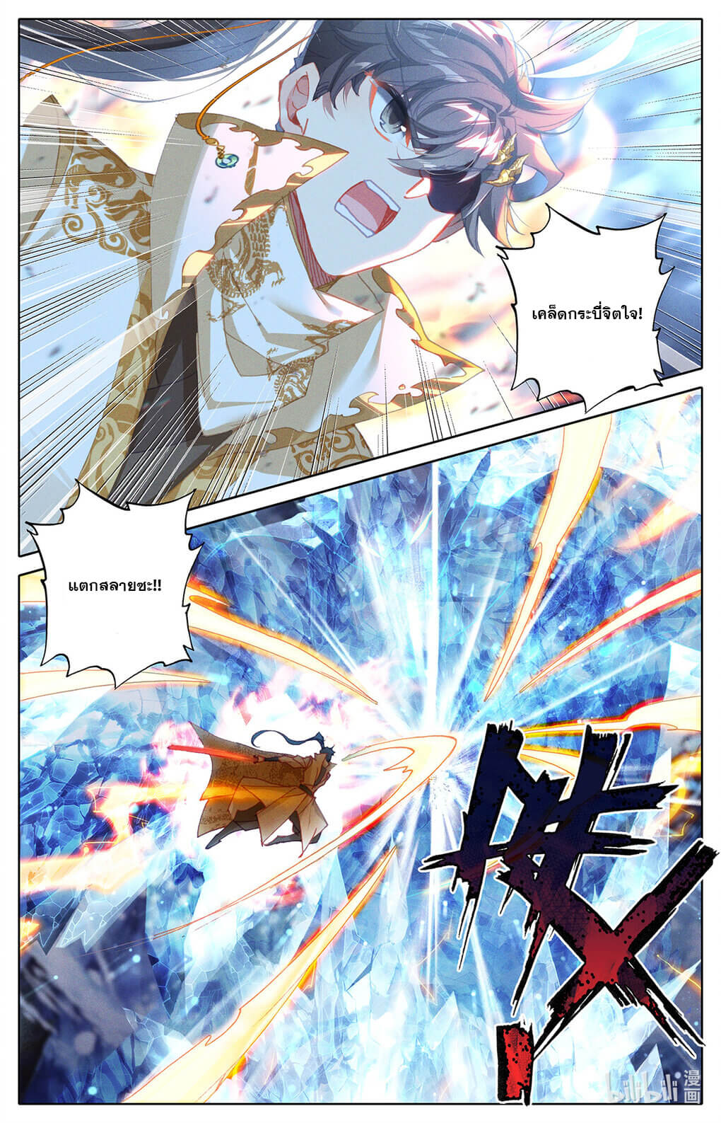 Azure Legacy (ทันจีน) ตอนที่ 169 หน้า 3