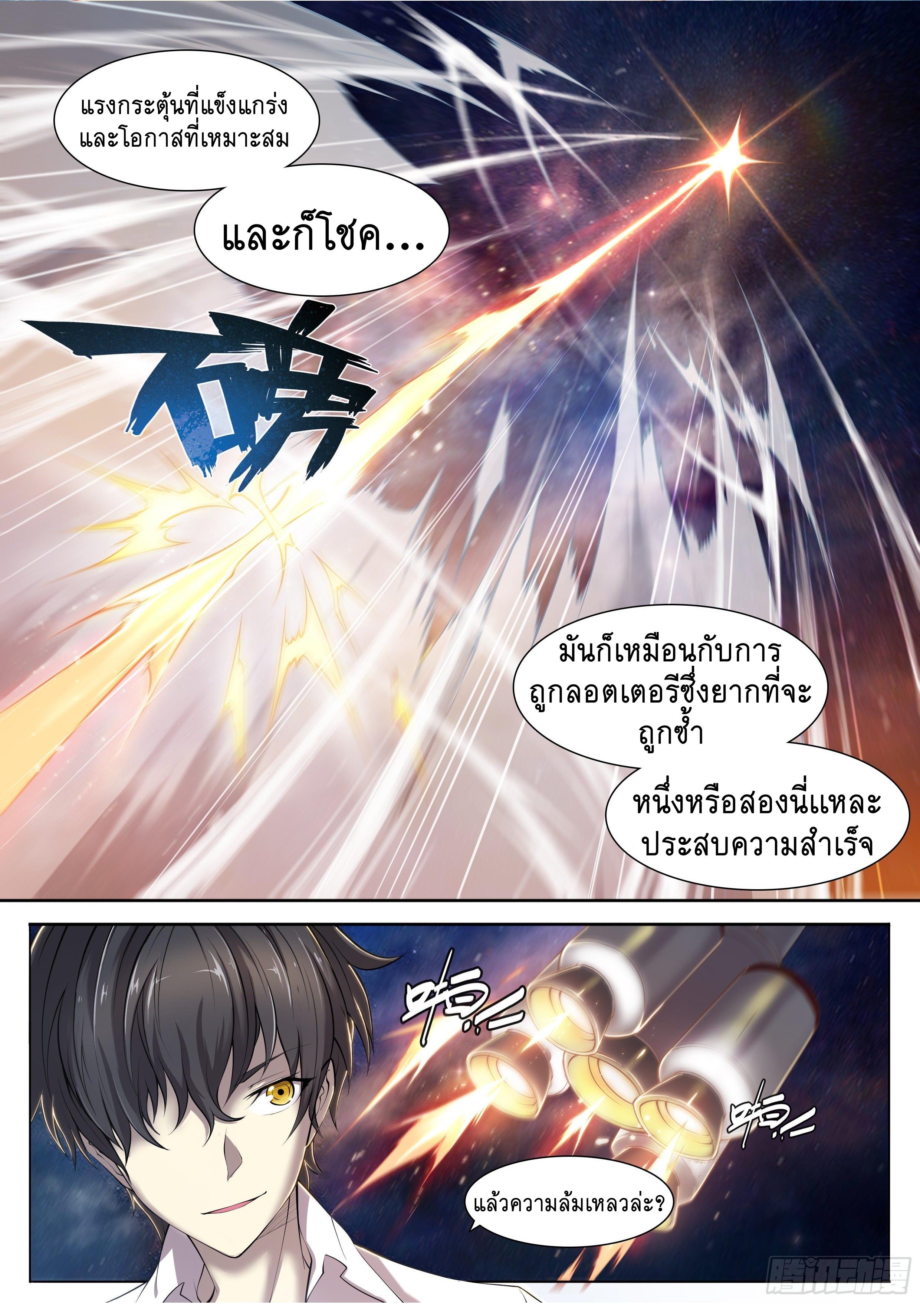 Apocalypse Forecast ตอนที่ 12 หน้า 28