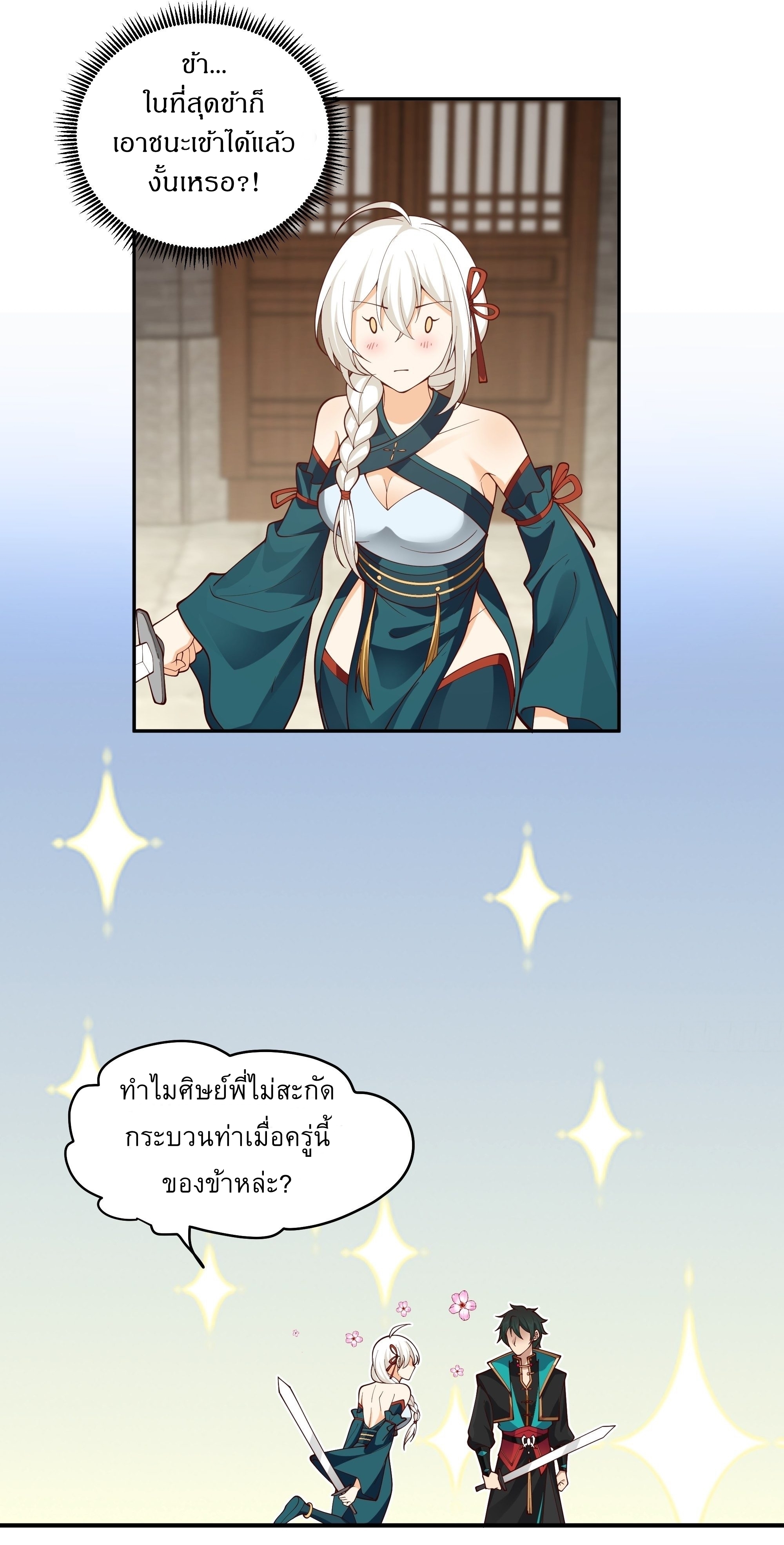 I Will Bury The Gods ข้าจะล้างบางเหล่าทวยเทพ ตอนที่ 13 หน้า 17