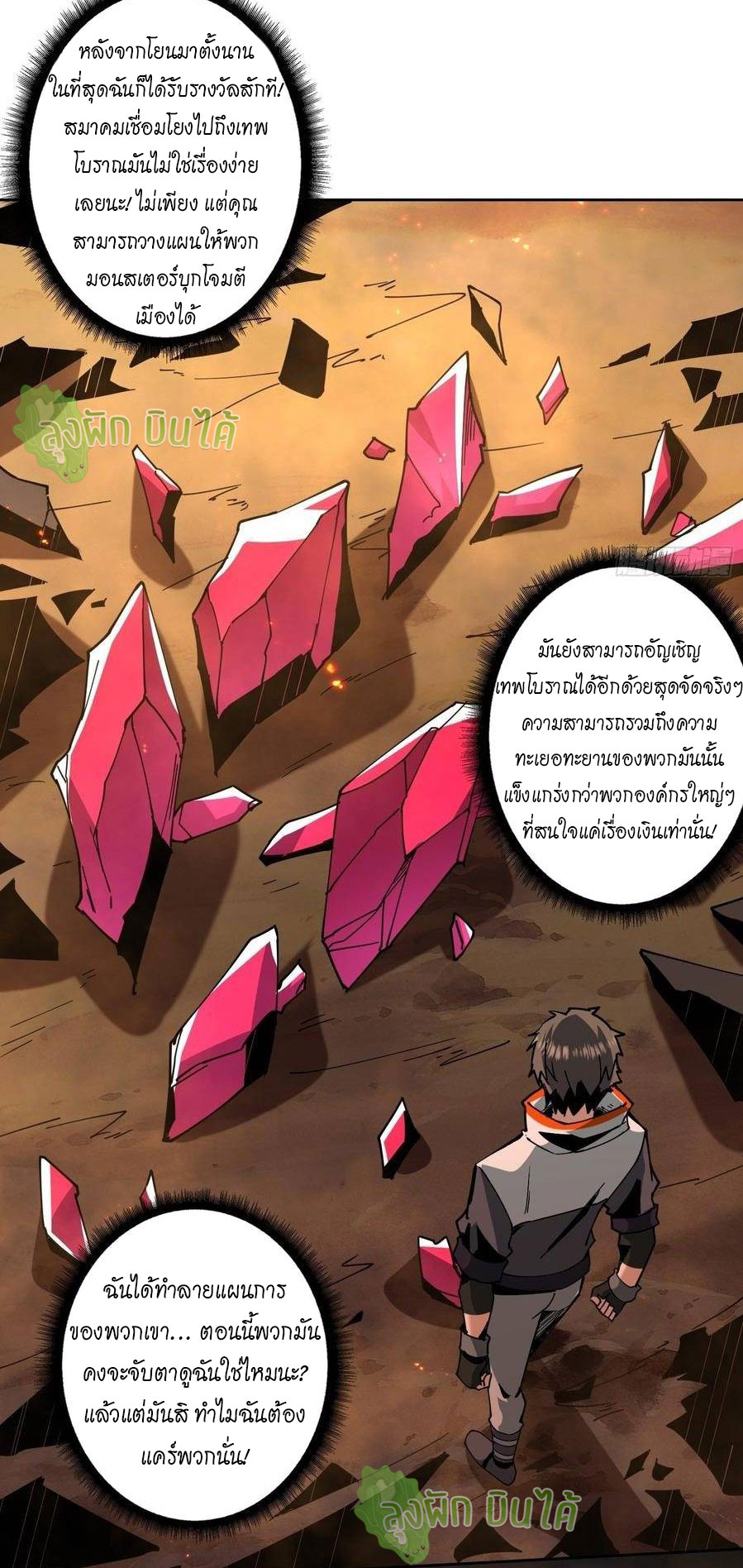 (ชนจีน) IT STARTS WITH A KINGPIN ACCOUNT - จุติจอมราชัน ตอนที่ 53 หน้า 27