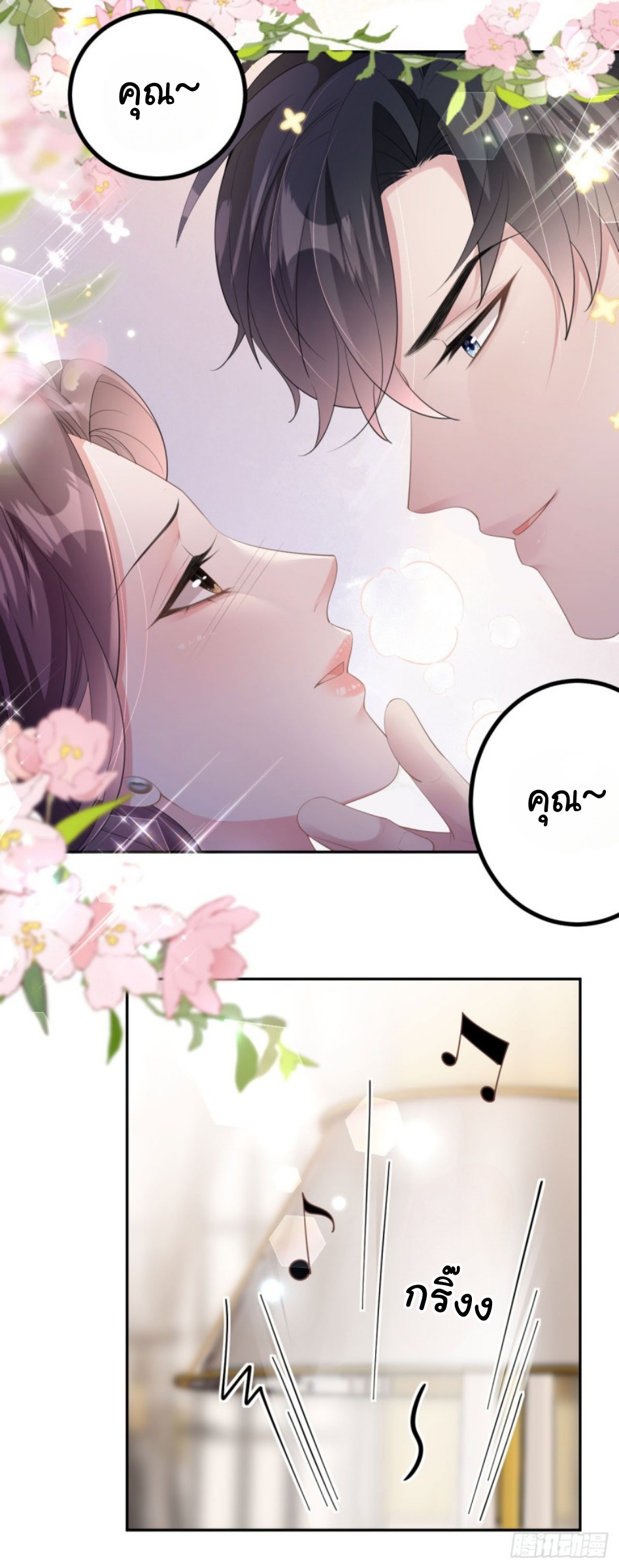 ดั่งไฟรักที่แผดเผา ตอนที่ 12 หน้า 25