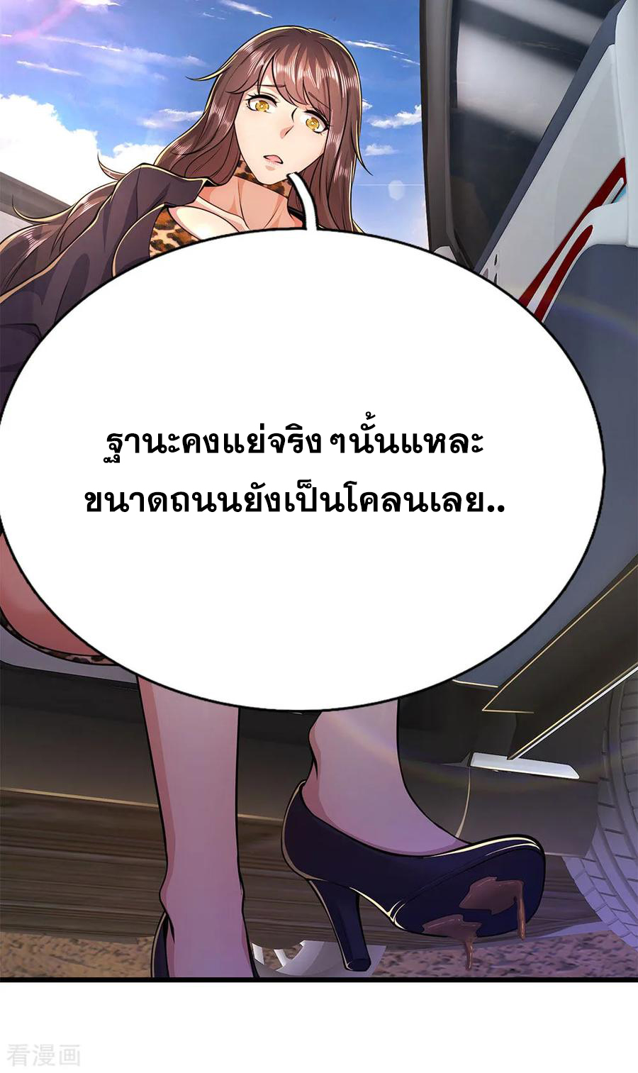 มหาเทพเซียนหมอ ตอนที่ 180 หน้า 10