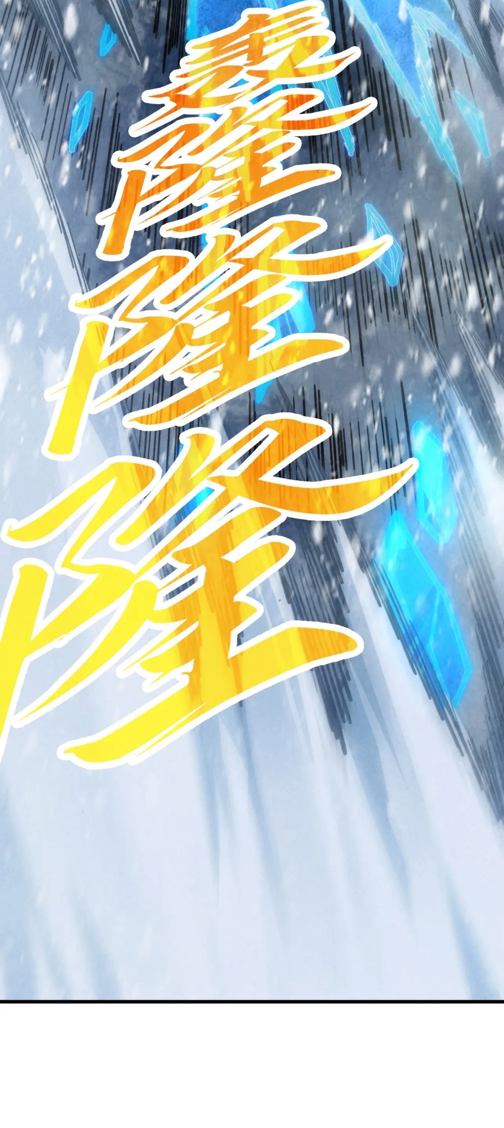 มหาเทพนิรันดร์กาล ตอนที่ 284 หน้า 46