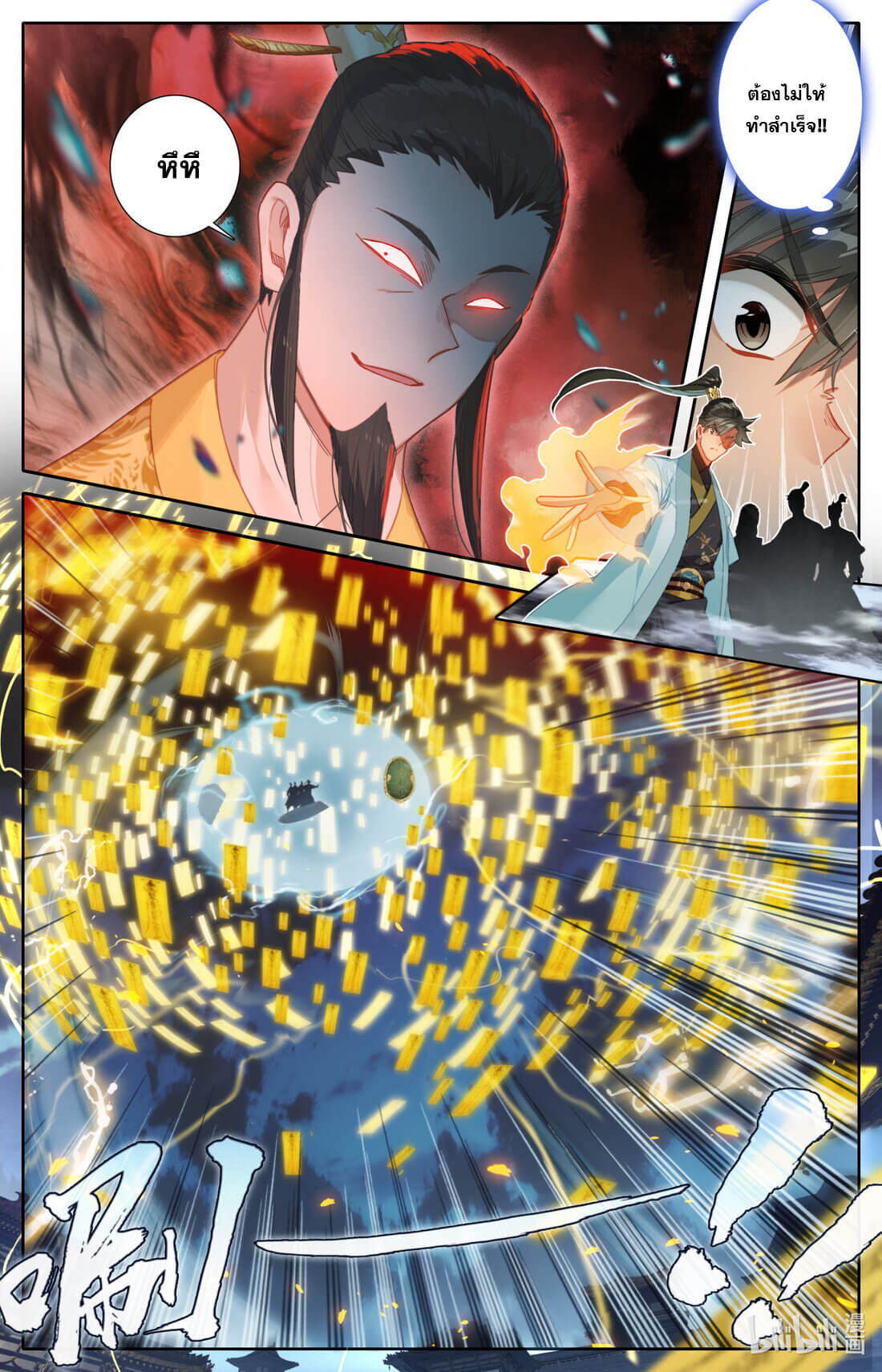 A record of a mortal's journey to immortality(ทันจีน) ตอนที่ 157 หน้า 6