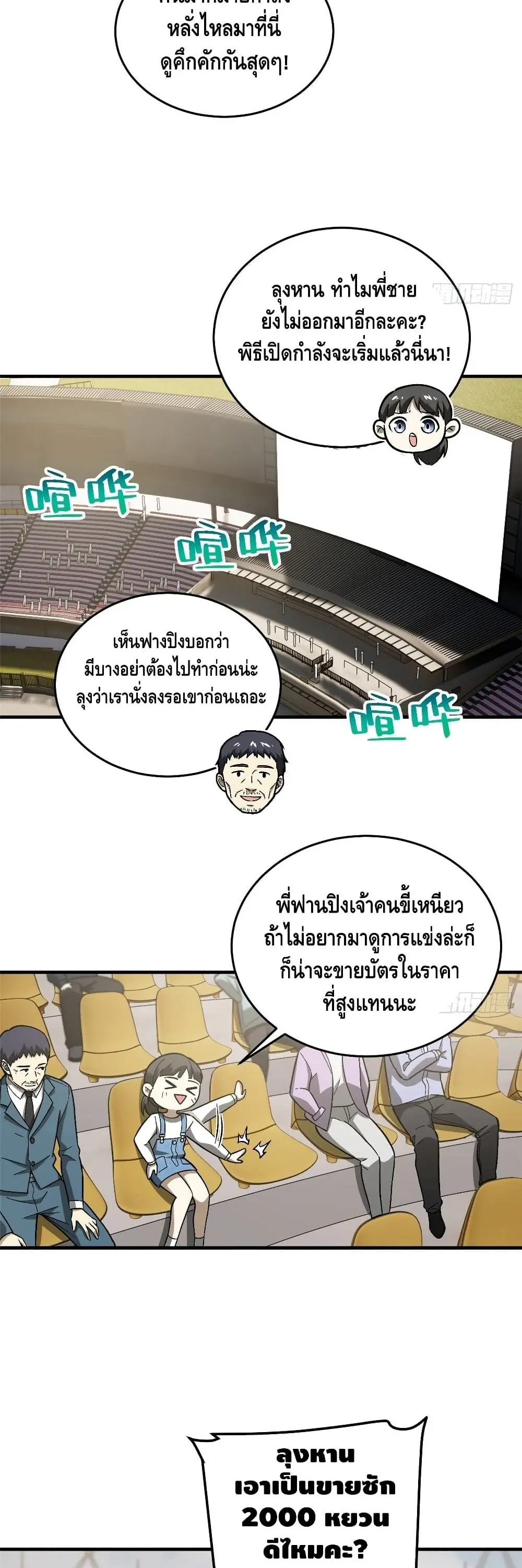 [ชนจีน] ระบบจอมยุทธ์สุดโกงแห่งโลกคู่ขนาน - Global Martial Arts ตอนที่ 76 หน้า 3