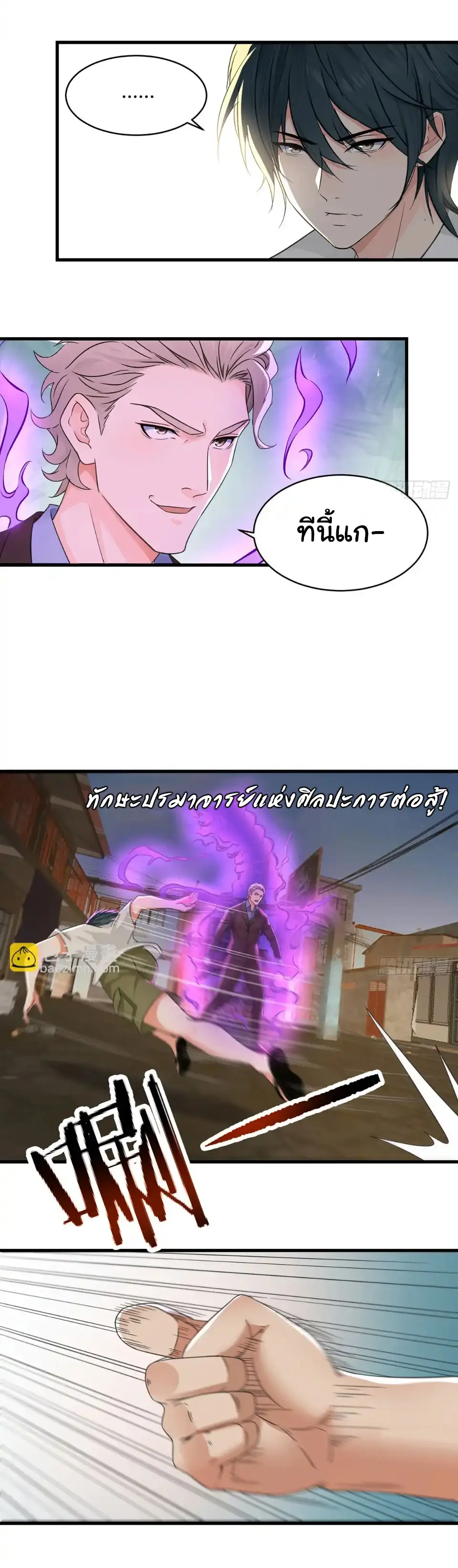 Great god Reincarnated as a scumbag - เทพเจ้าผู้ยิ่งใหญ่กลับชาติมาเกิดเป็นคนชั่ว ตอนที่ 12 หน้า 3